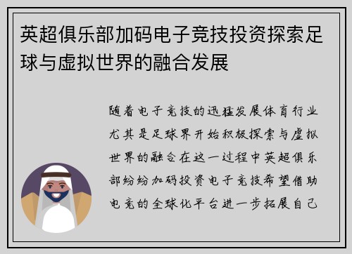 英超俱乐部加码电子竞技投资探索足球与虚拟世界的融合发展