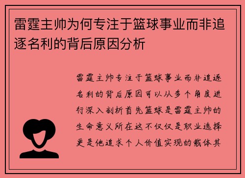 雷霆主帅为何专注于篮球事业而非追逐名利的背后原因分析
