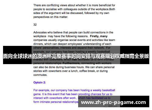面向全球球迷的澳洲杯完整赛事时间安排与观赛规划权威指南全景版 面向全球球迷的澳洲杯完整赛事时间安排与观赛规划权威指南全景版