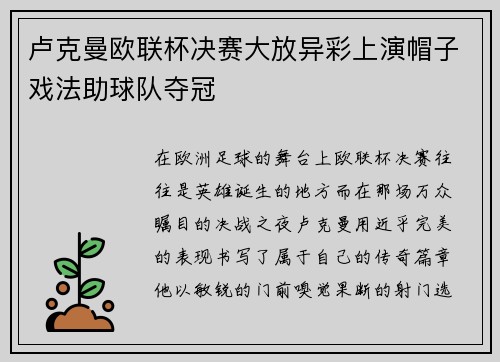 卢克曼欧联杯决赛大放异彩上演帽子戏法助球队夺冠