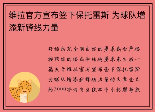 维拉官方宣布签下保托雷斯 为球队增添新锋线力量